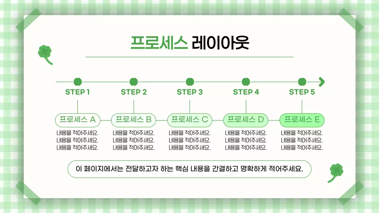 초록 심플 깔끔한 발표 안내