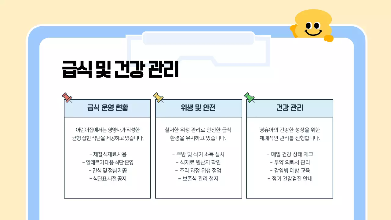파랑 심플 어린이집 운영위원회 회의 안내