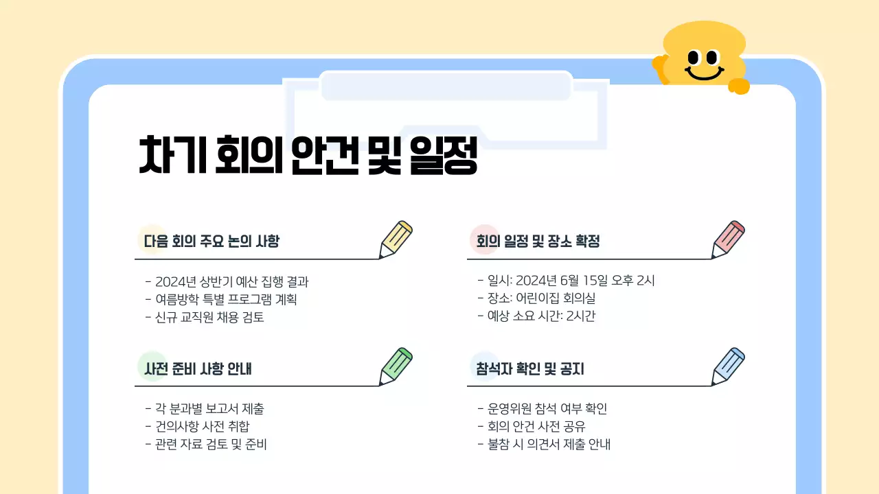 파랑 심플 어린이집 운영위원회 회의 안내