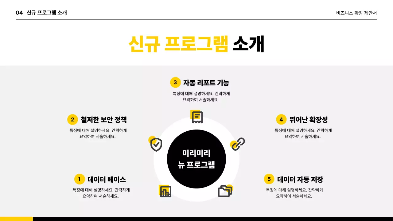 노랑 깔끔 비즈니스 제안서 기획서