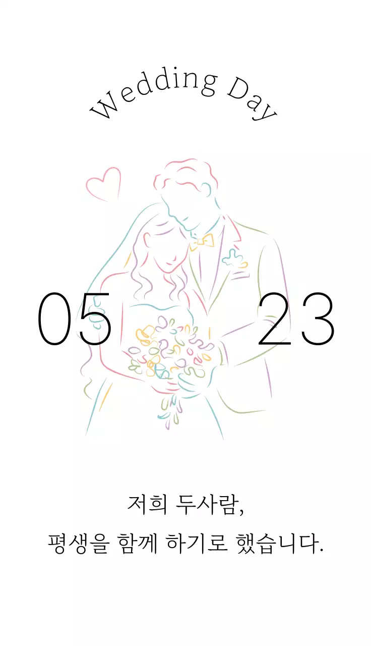 화이트 깔끔 결혼식 웨딩 미니 초대장