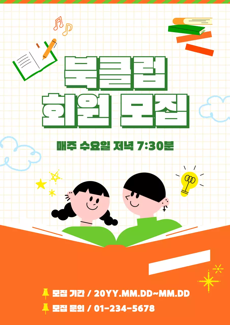 초록 심플 독서모임 모집 안내