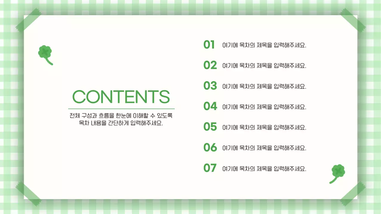 초록 심플 깔끔한 발표 안내