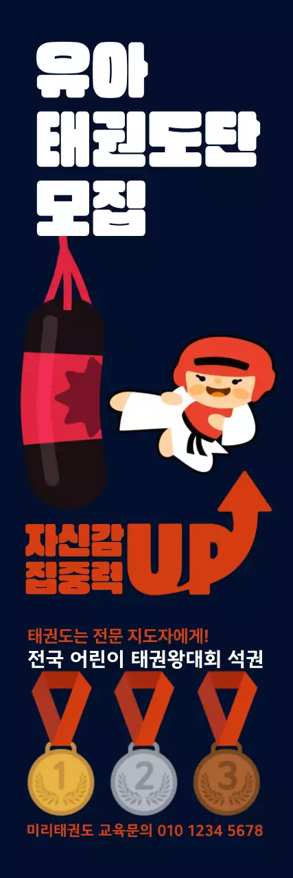 검정 미니멀 유아태권도단 모집