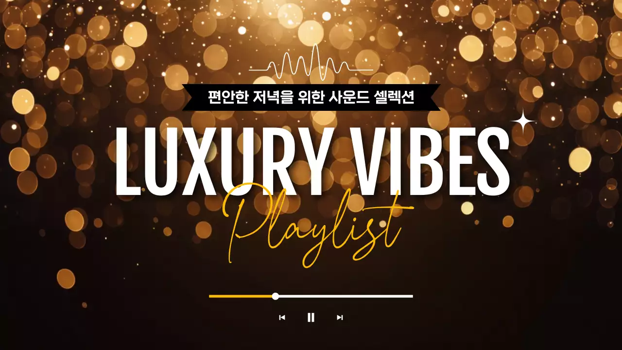 골드 고급 편안한 저녁 음악 프로모션