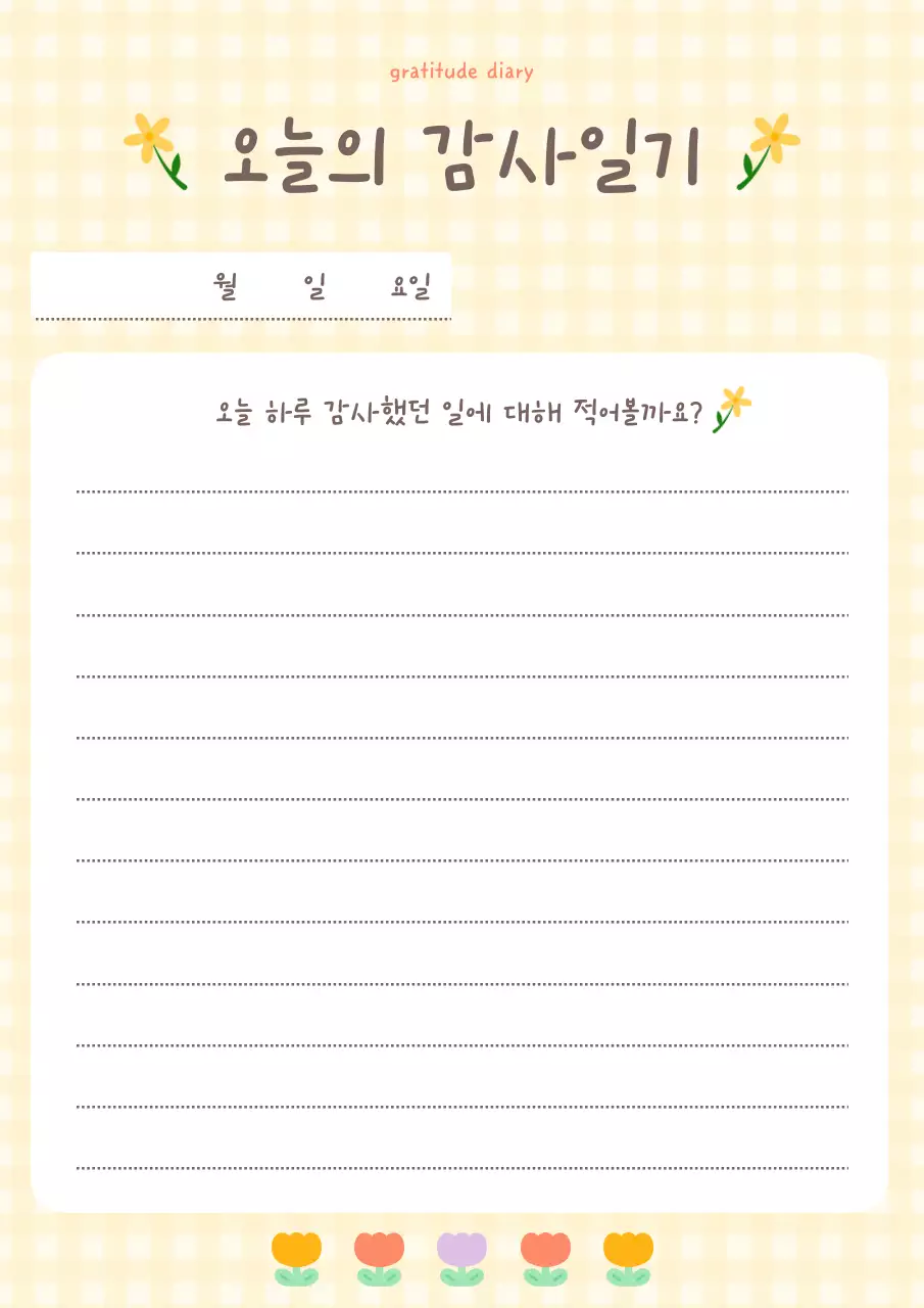 노란색의 심플한 일기