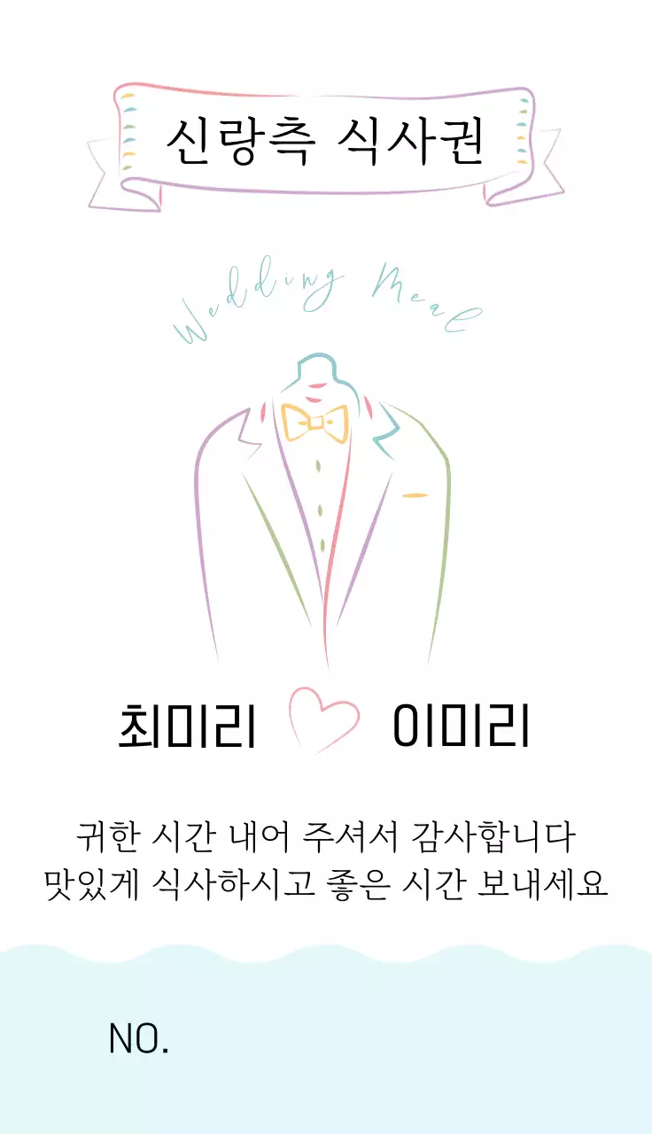 화이트 깔끔 결혼식 웨딩 식사권 안내