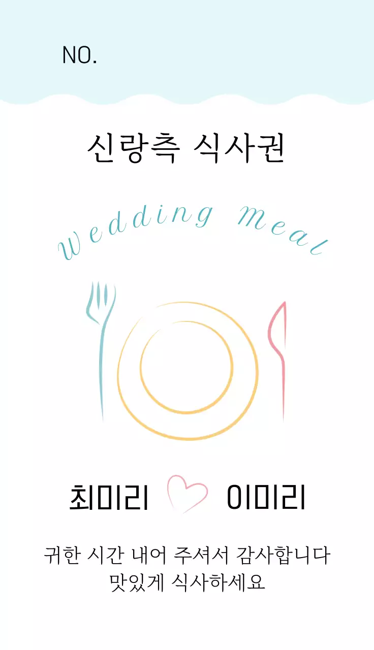 화이트 깔끔 결혼식 웨딩 식사권 안내