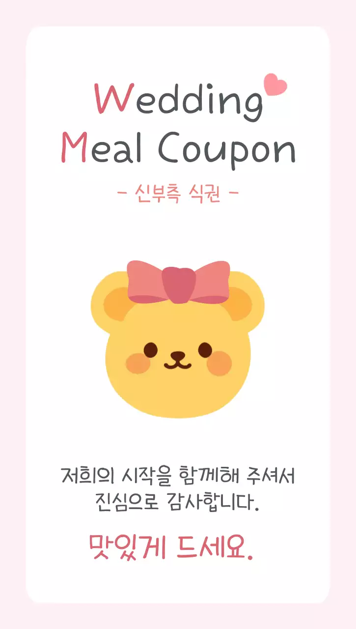 핑크 아기자기한 결혼식 안내