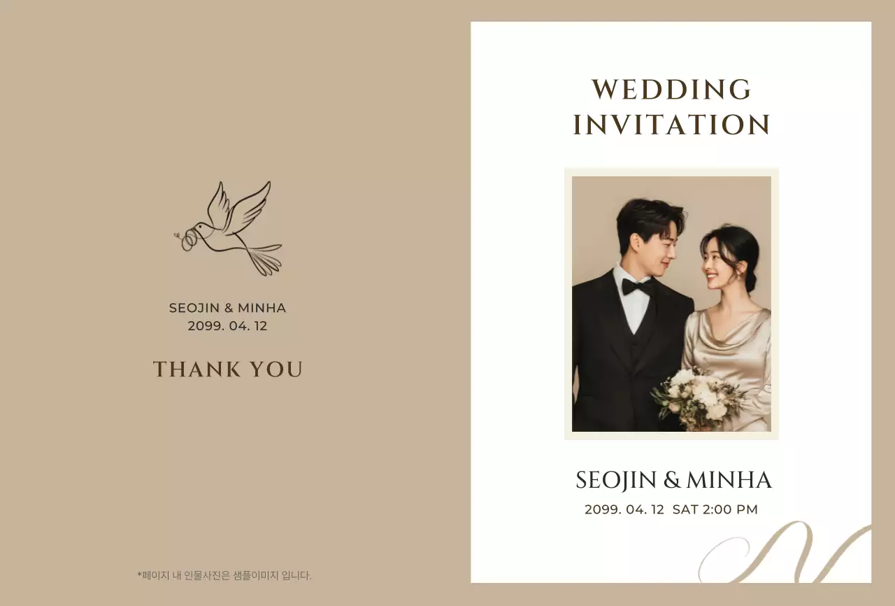 베이지 심플 결혼식 초대장