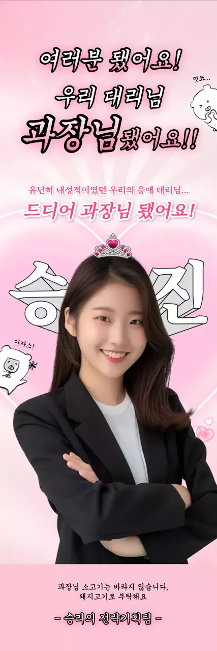 핑크 아기자기한 승진 축하