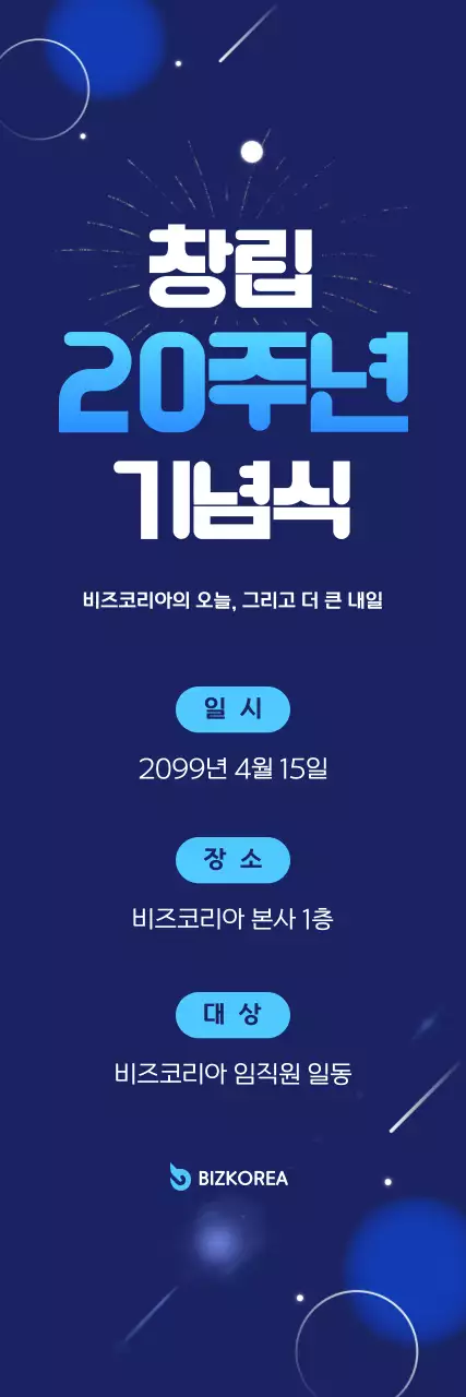 파랑 모던 창립기념 행사