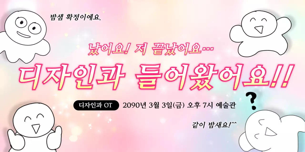 분홍색 아기자기한 디자인과 모집 안내