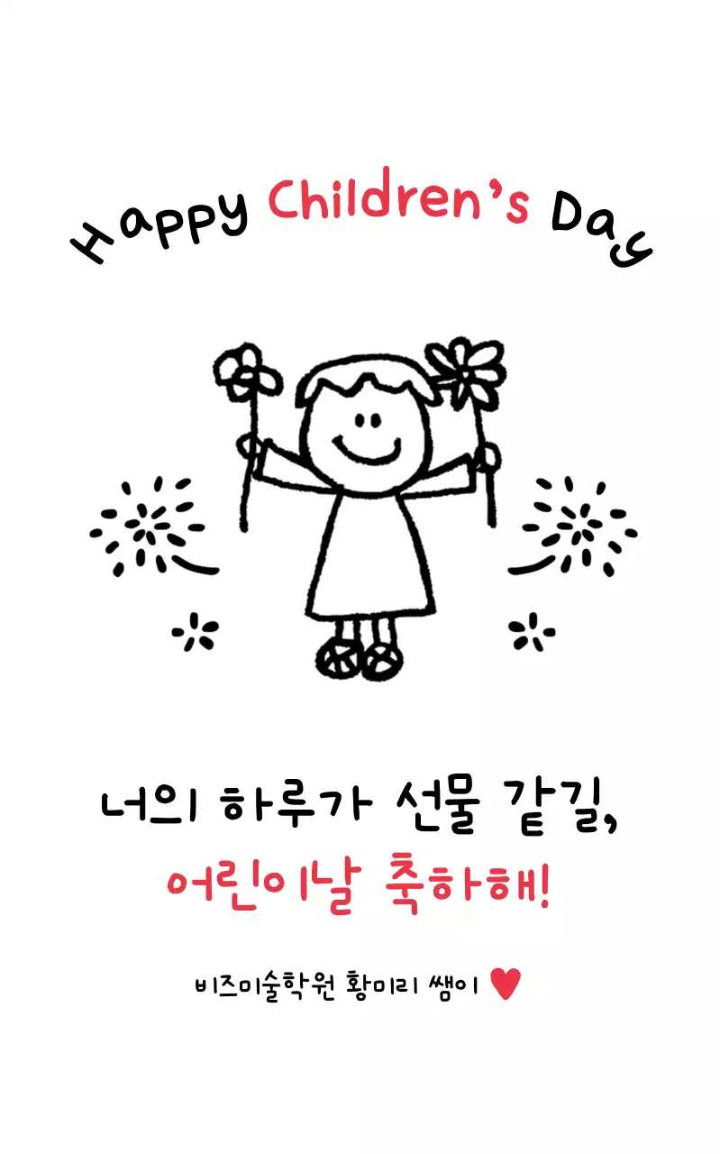 빨강 심플 어린이날 축하