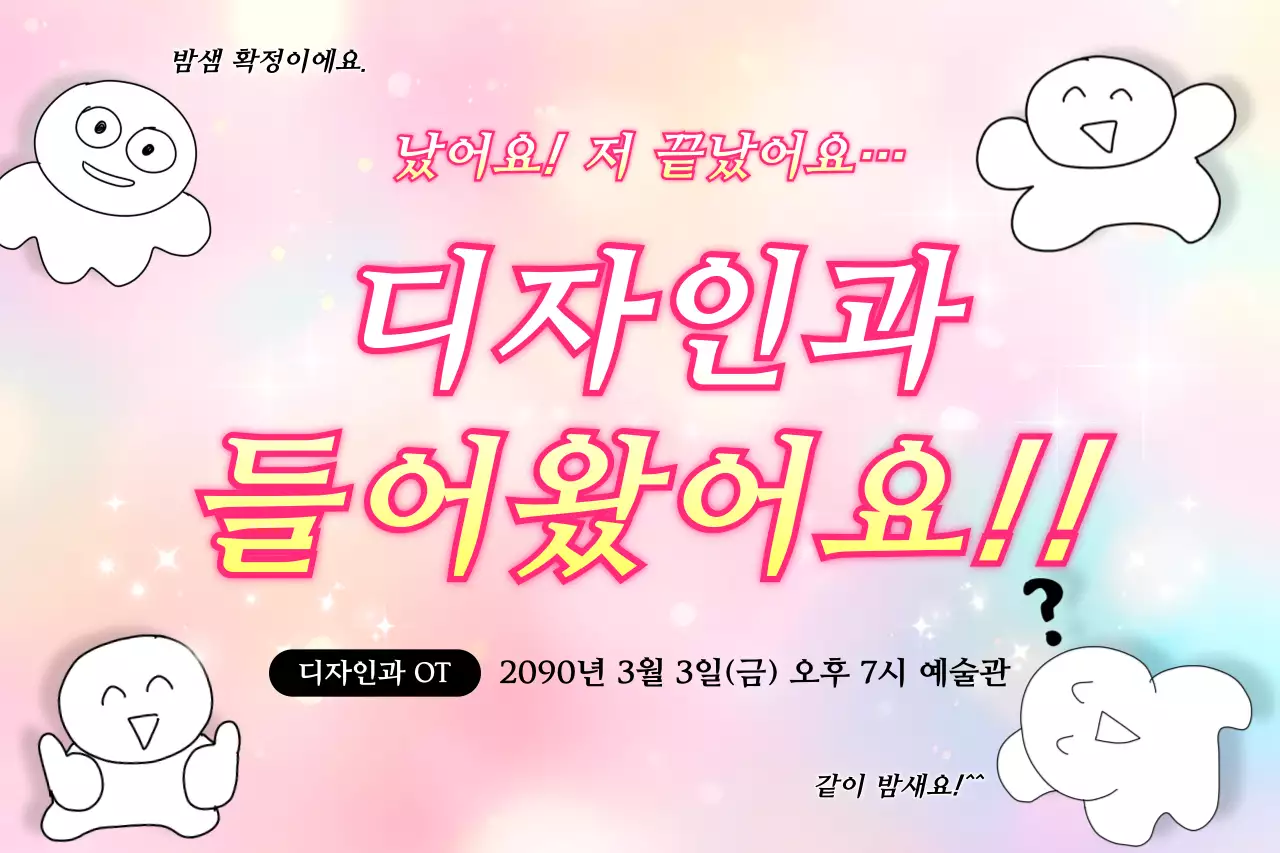 분홍색 아기자기한 디자인과 모집 안내