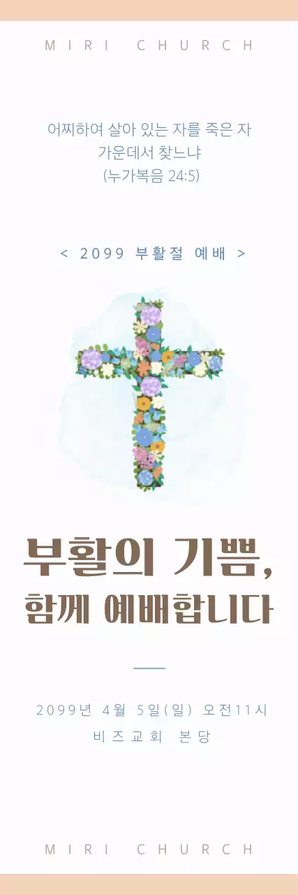 베이지 깔끔 부활절 안내