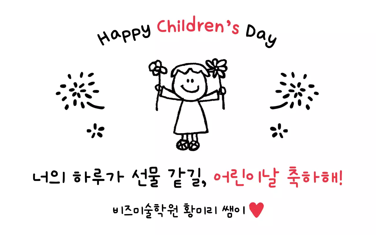 빨강 심플 어린이날 축하