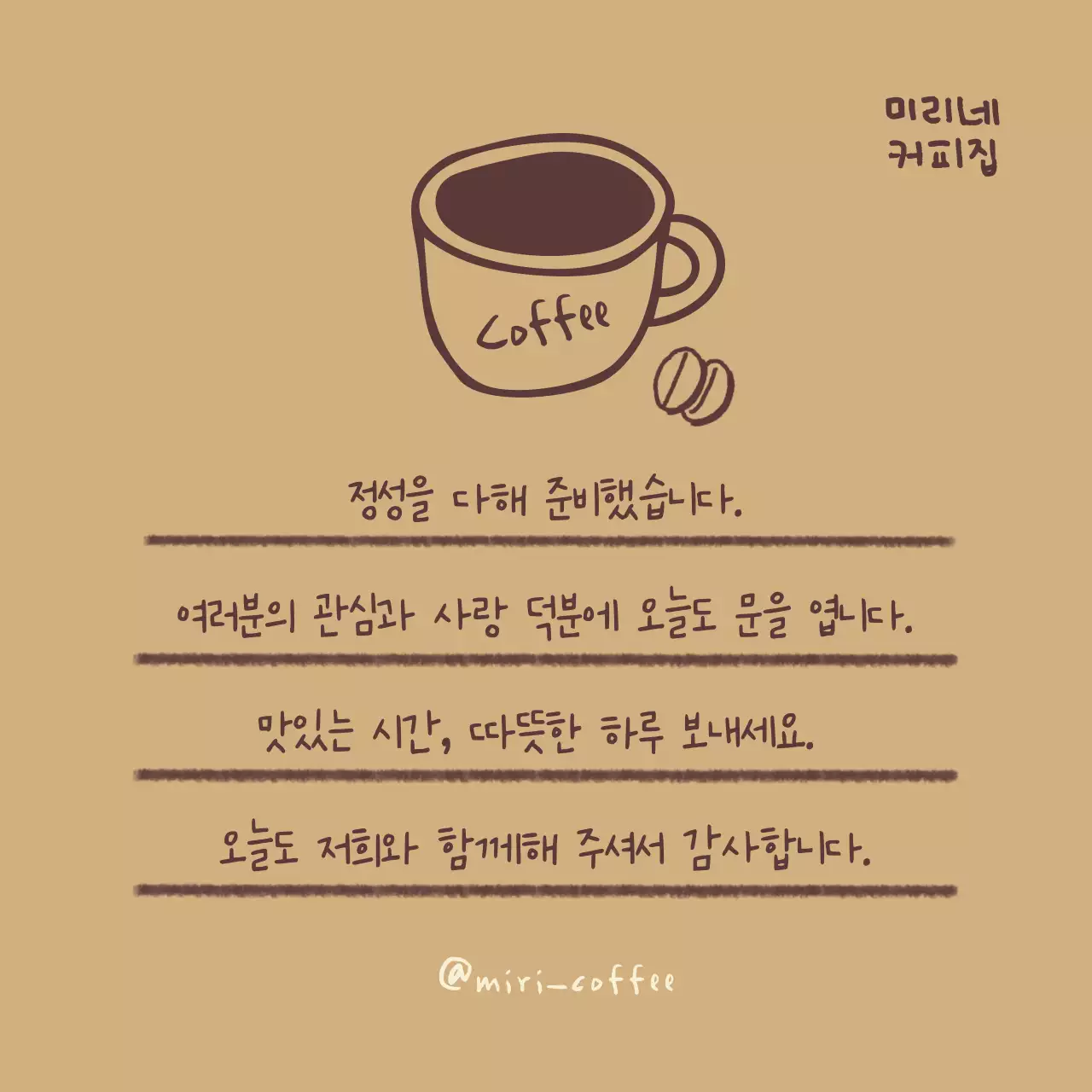 베이지 단순 커피숍 홍보