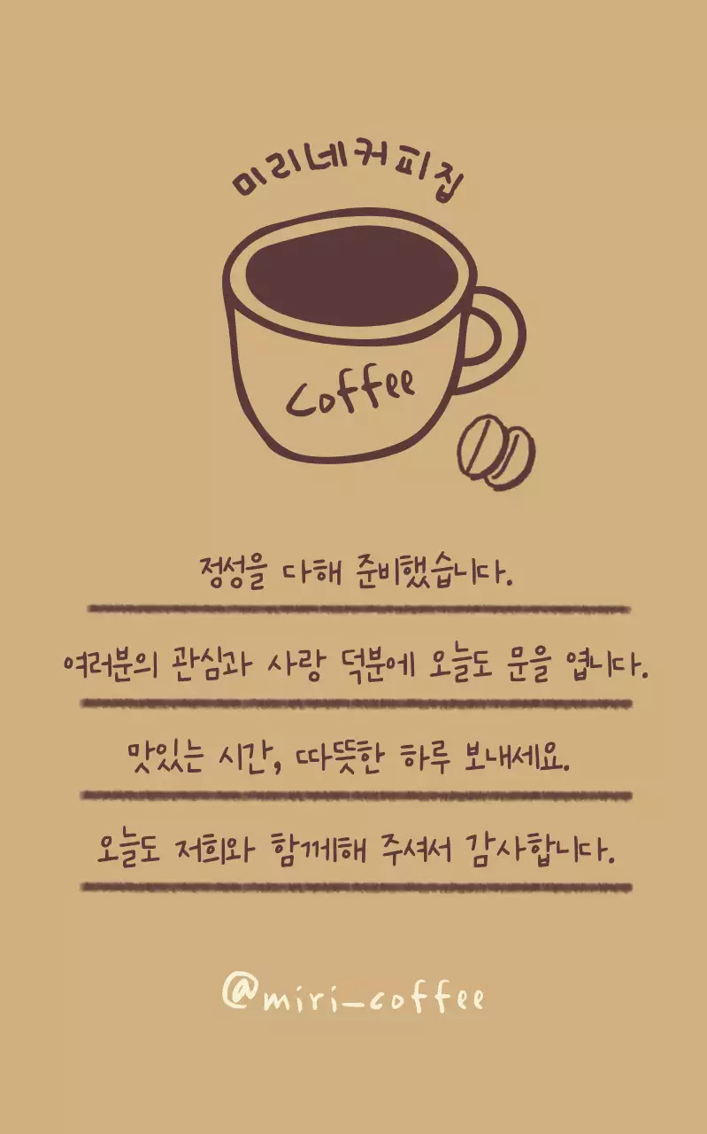 베이지 단순 커피숍 홍보