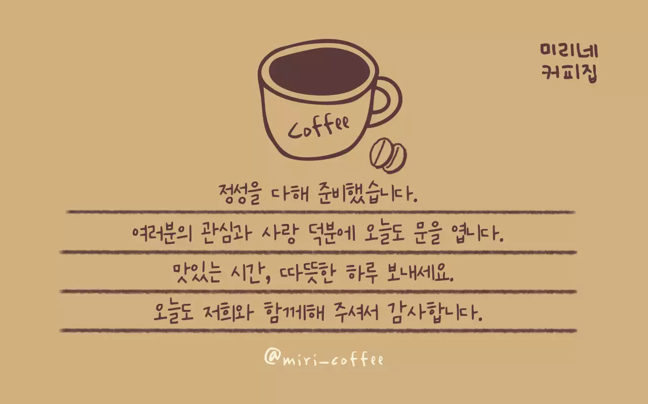 베이지 단순 커피숍 홍보