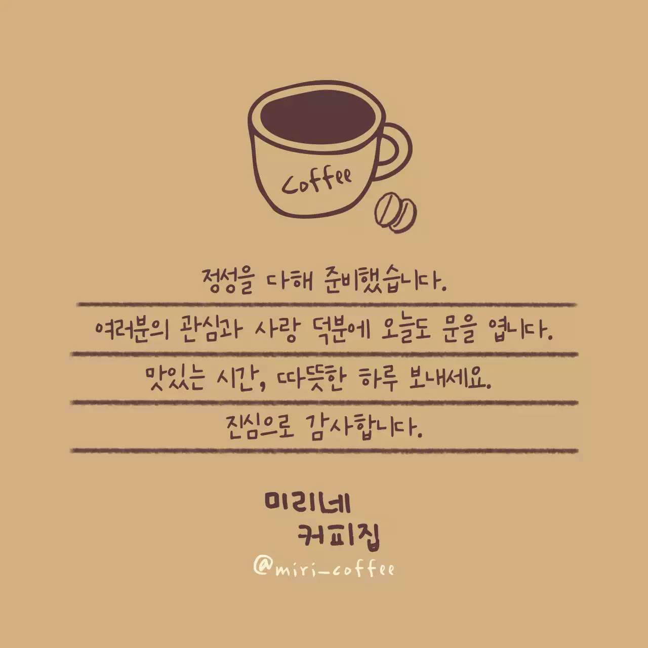 베이지 단순 커피숍 홍보