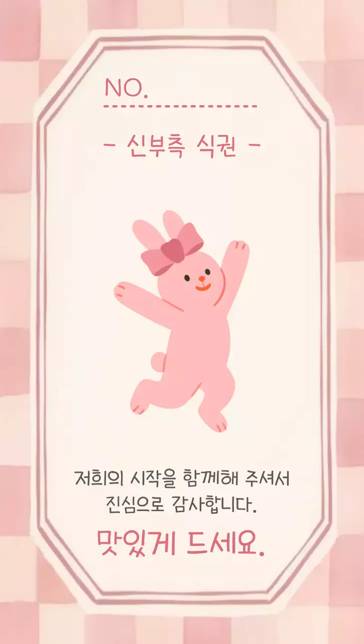 핑크 아기자기한 결혼식 초대