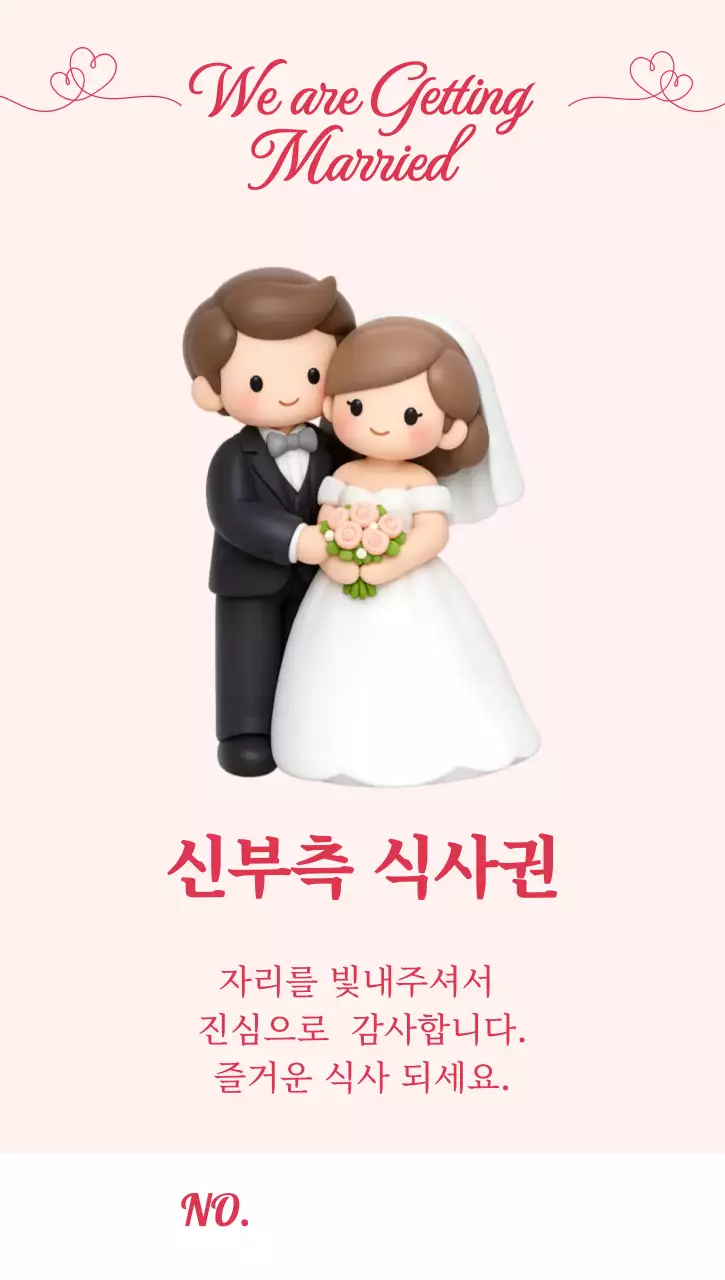 핑크 아기자기한 결혼 식사권