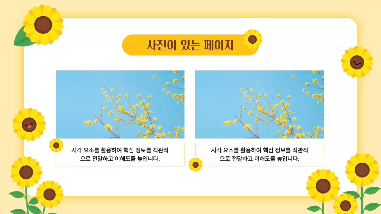 하늘색 깔끔 해바라기 발표 안내