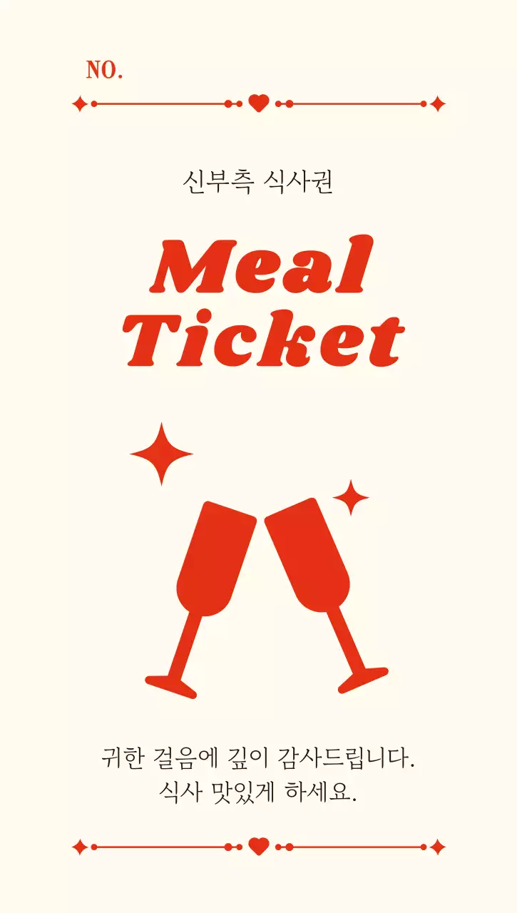빨강 초록 심플 결혼식 식권 안내