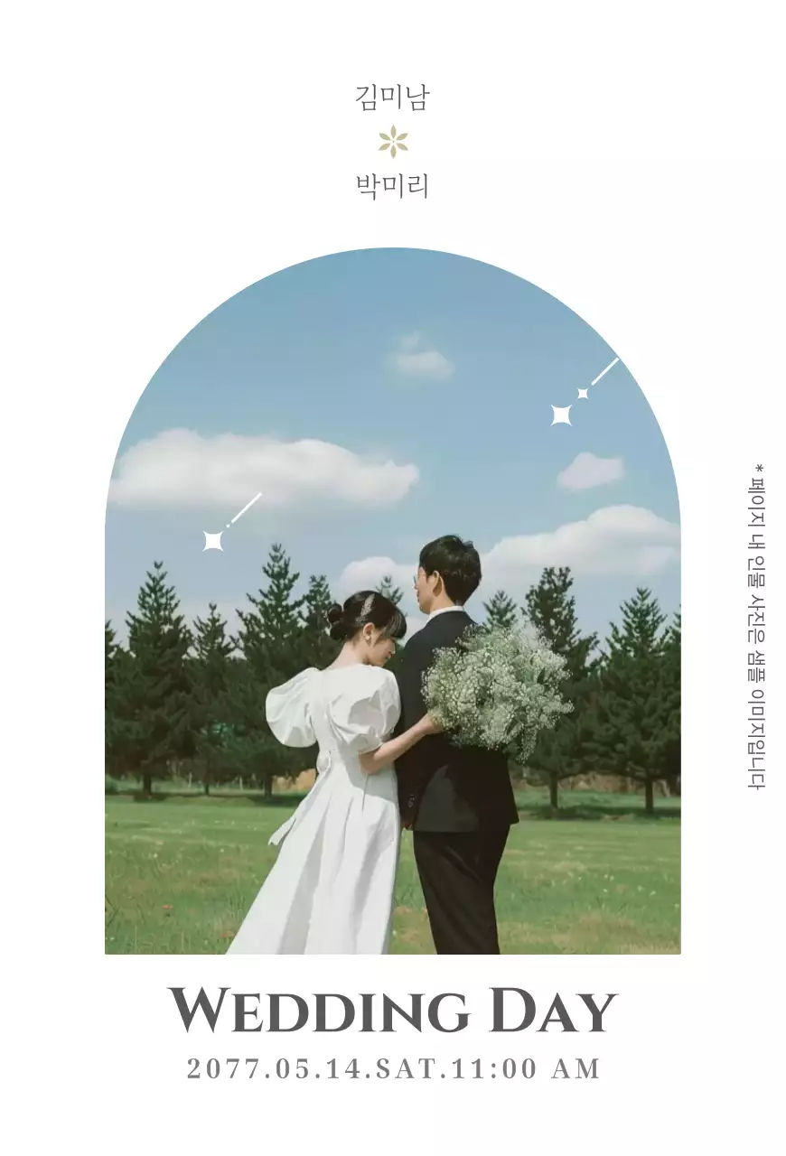 하늘색 심플 결혼 초대장