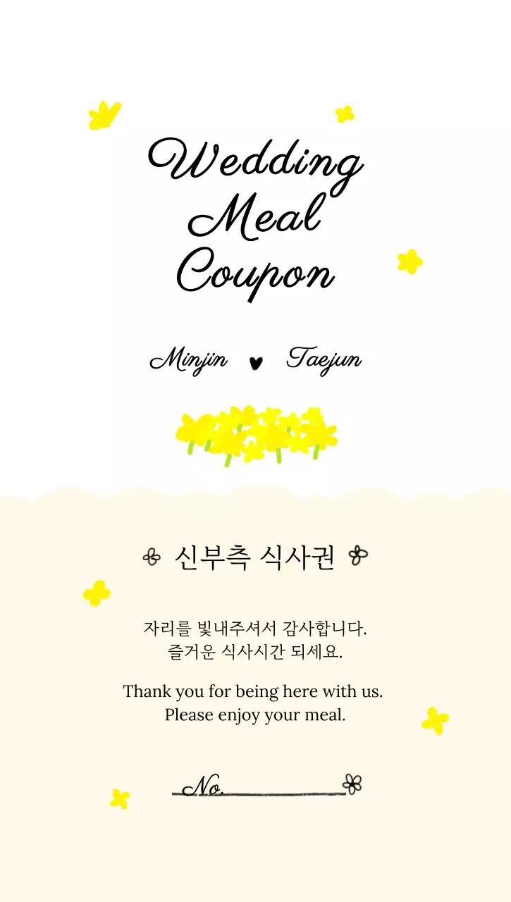 노랑 심플 결혼식 초대장