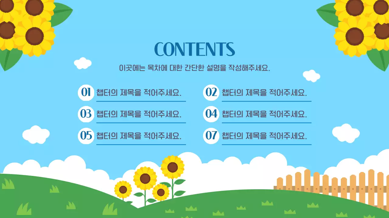하늘색 깔끔 해바라기 발표 안내