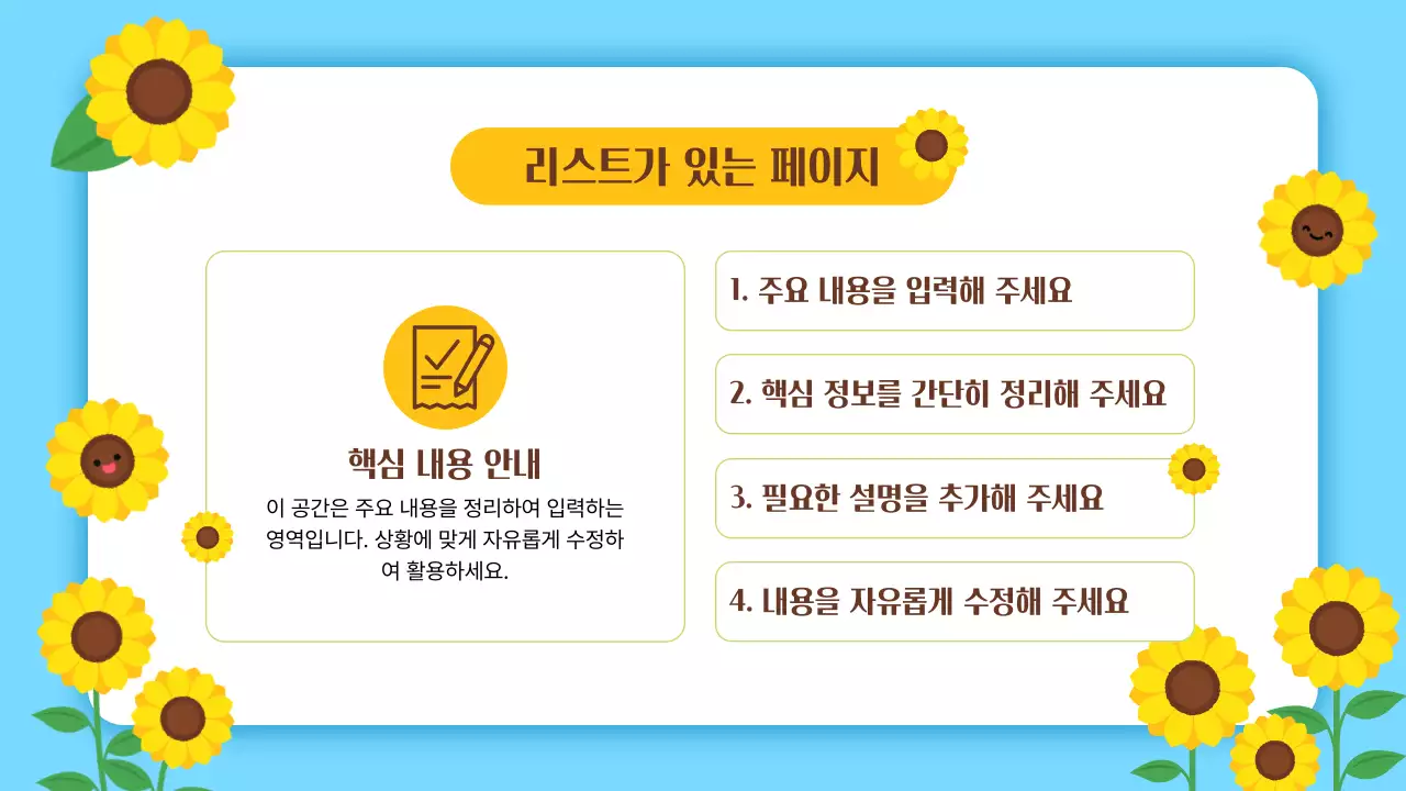 하늘색 깔끔 해바라기 발표 안내