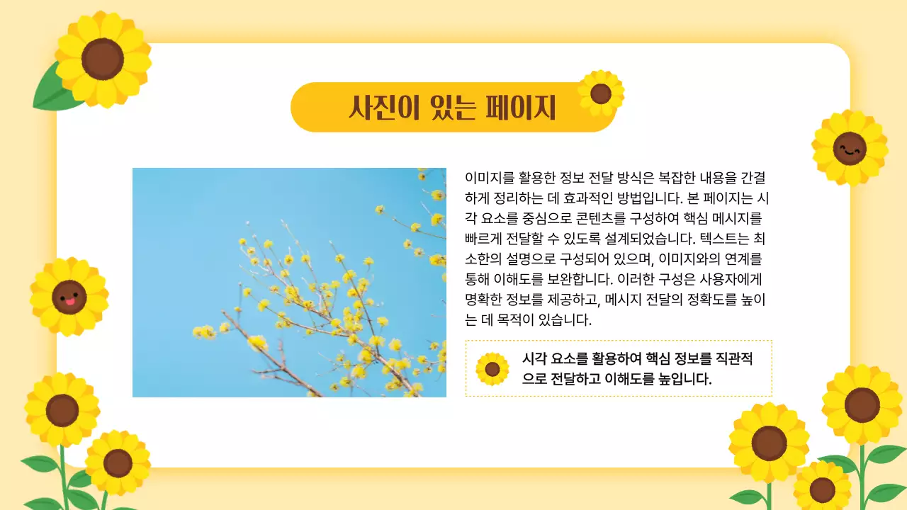 하늘색 깔끔 해바라기 발표 안내