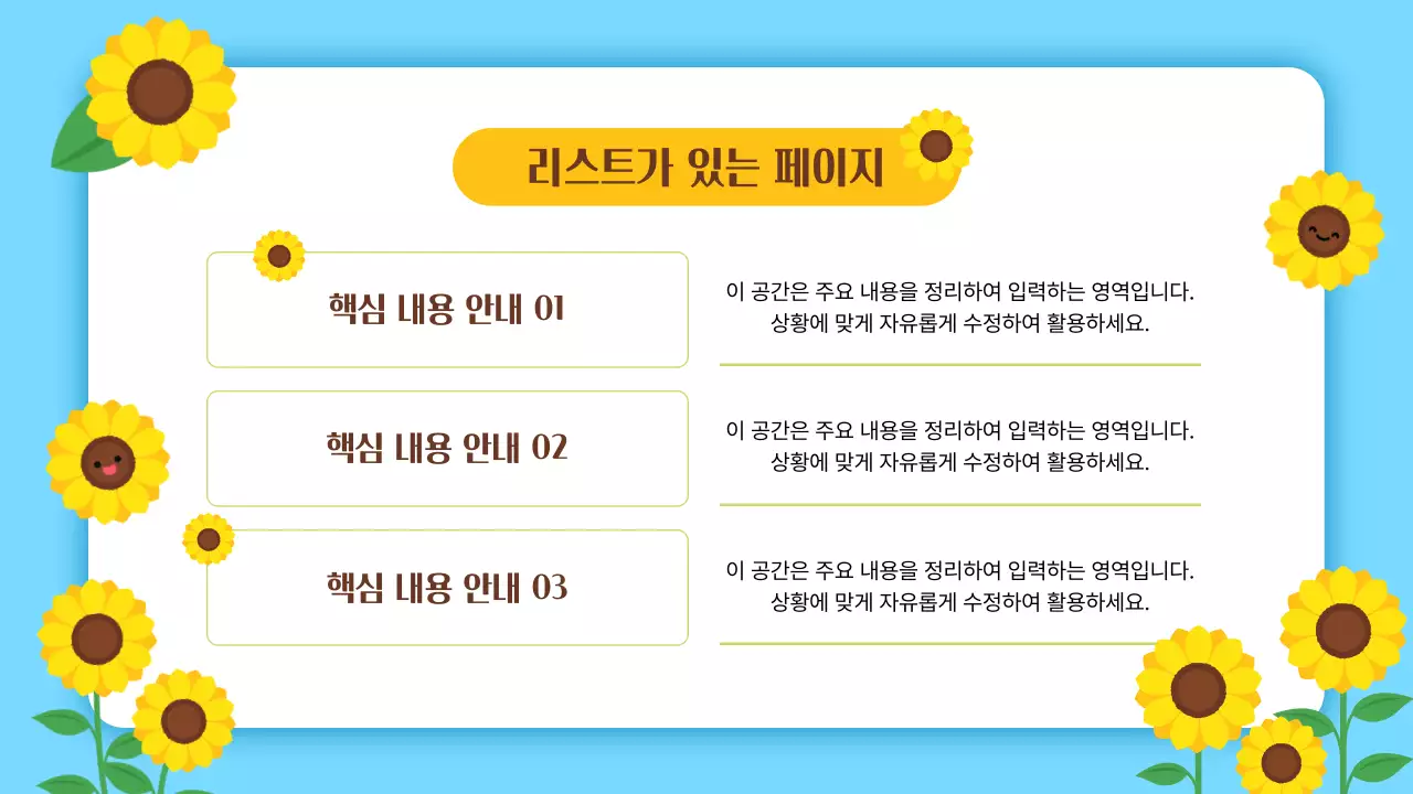 하늘색 깔끔 해바라기 발표 안내