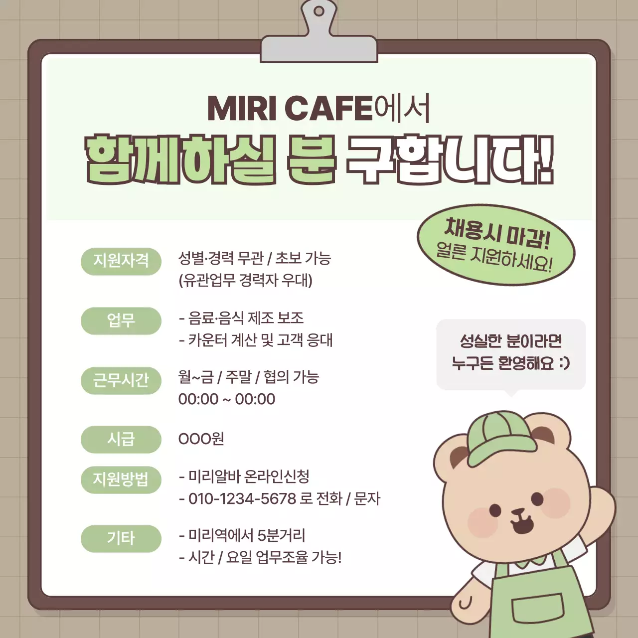 연두 심플 카페 알바 모집 안내