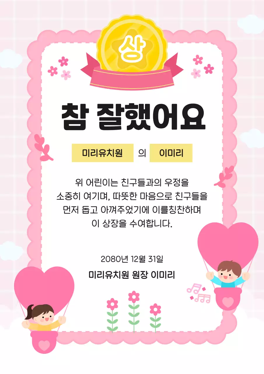 분홍 심플 유치원 상장