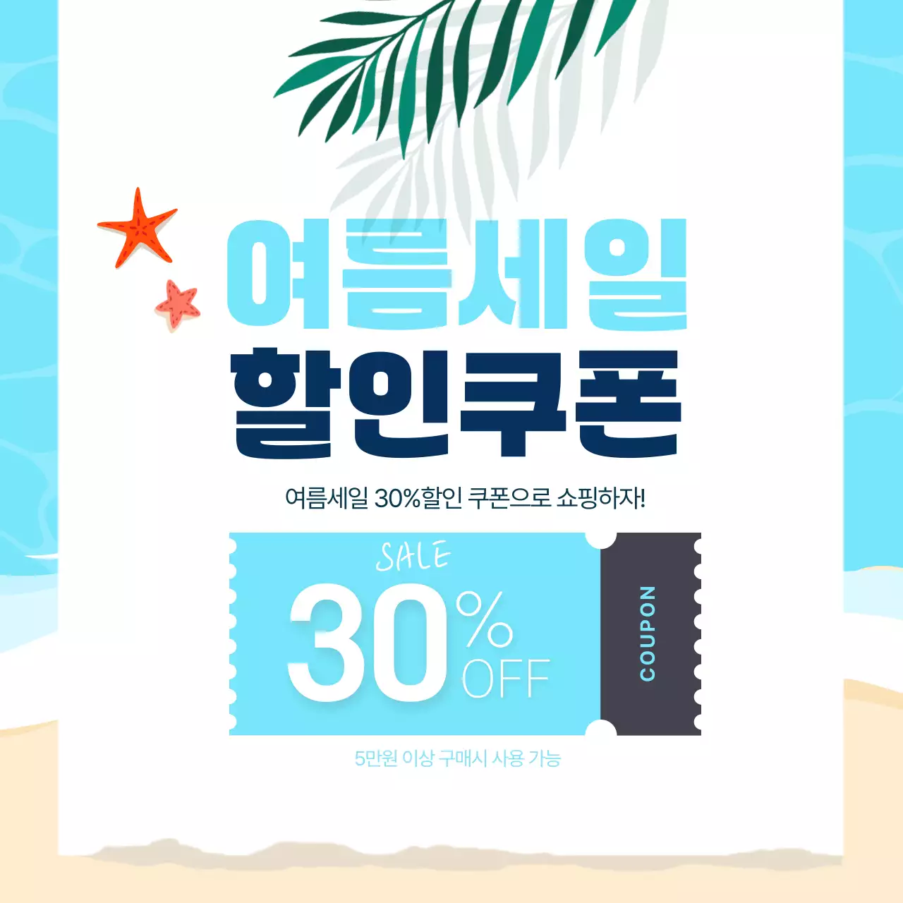 하늘색 깔끔 여름세일 할인 안내