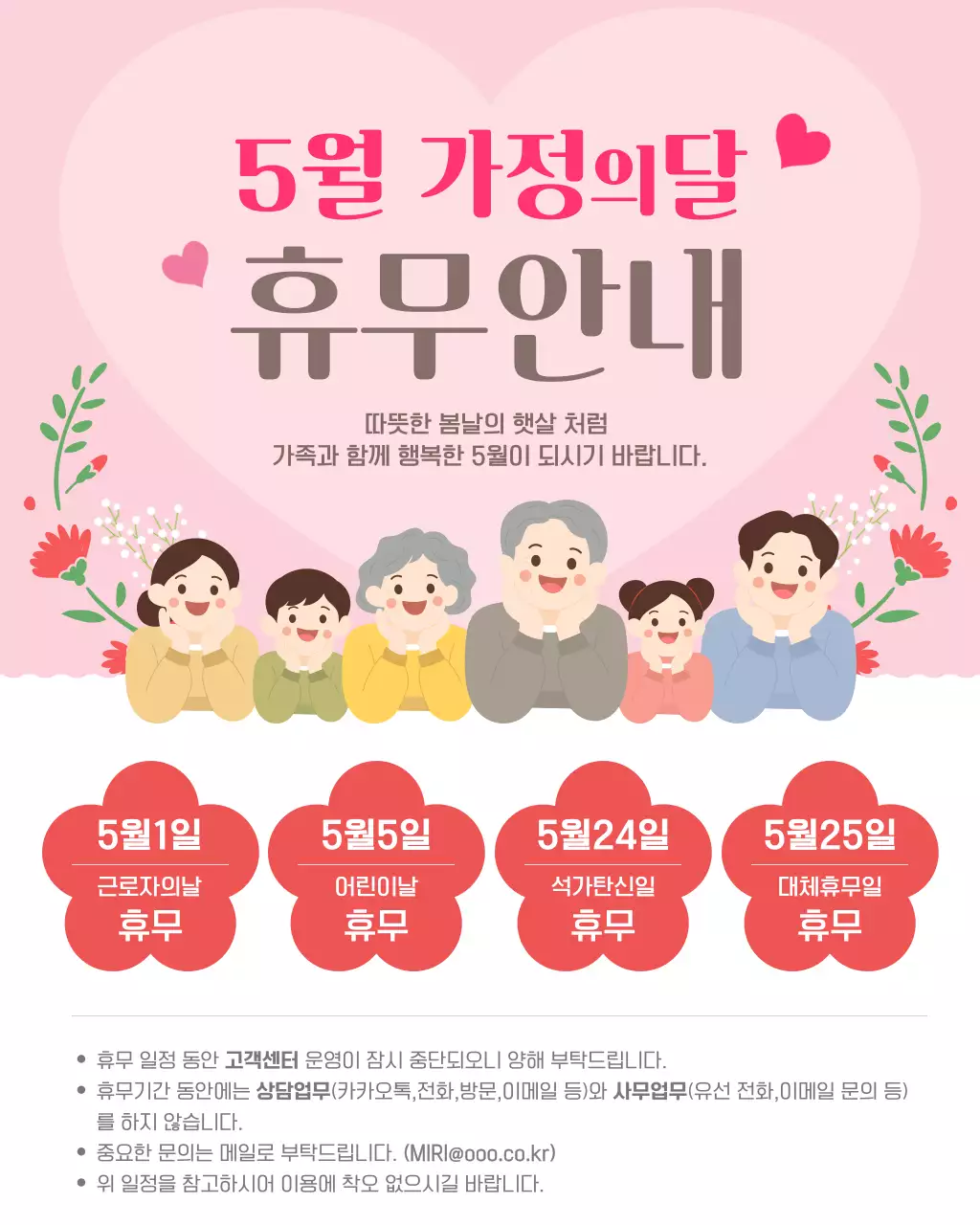 분홍색 심플 가정의 달 휴무 안내