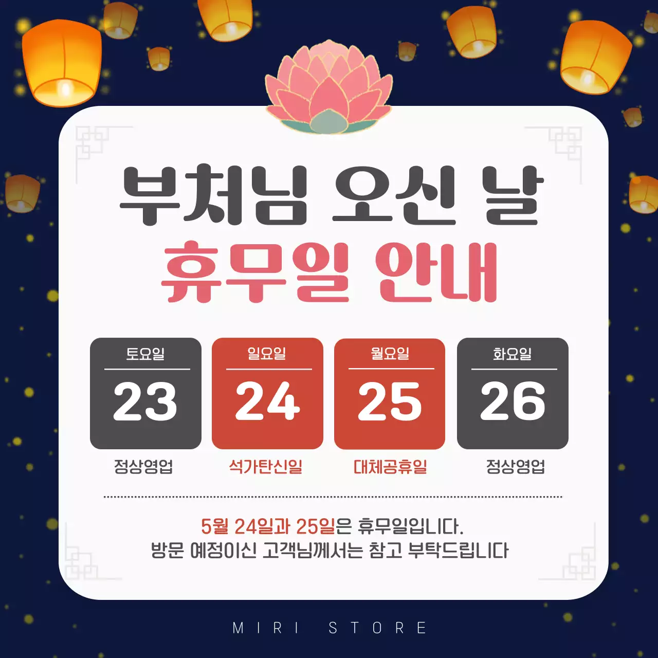 주황 심플 부처님 오신 날 휴무일 안내