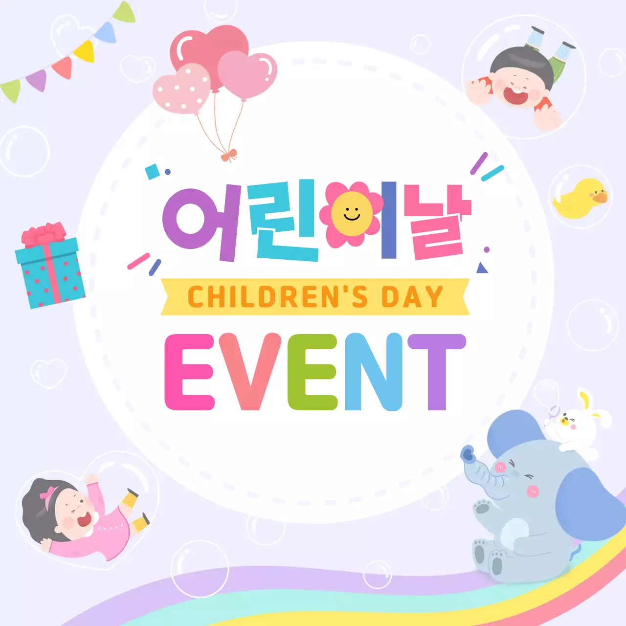 핑크 아기자기한 어린이날 이벤트 안내