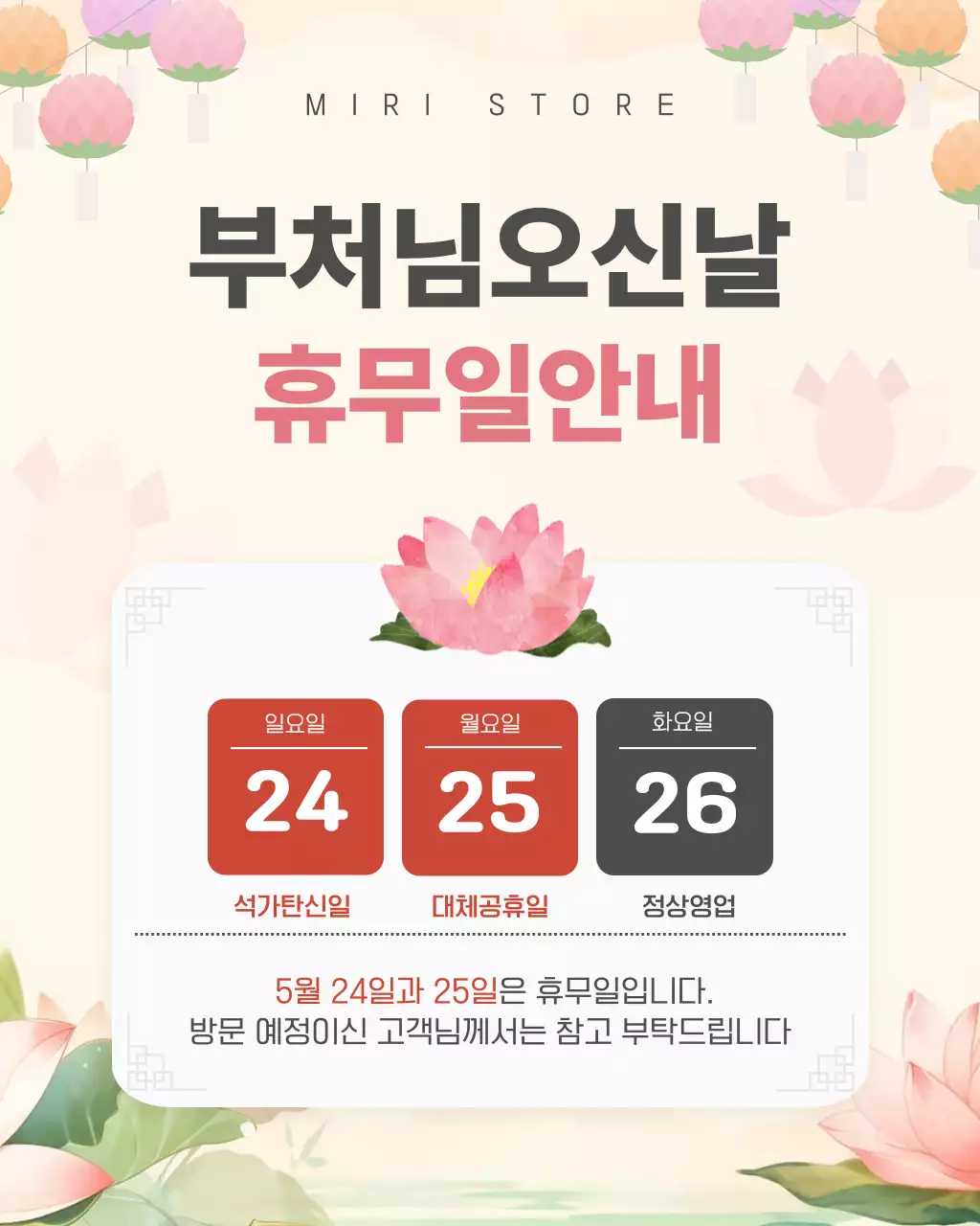 분홍 심플 부처님오신날 휴무 안내