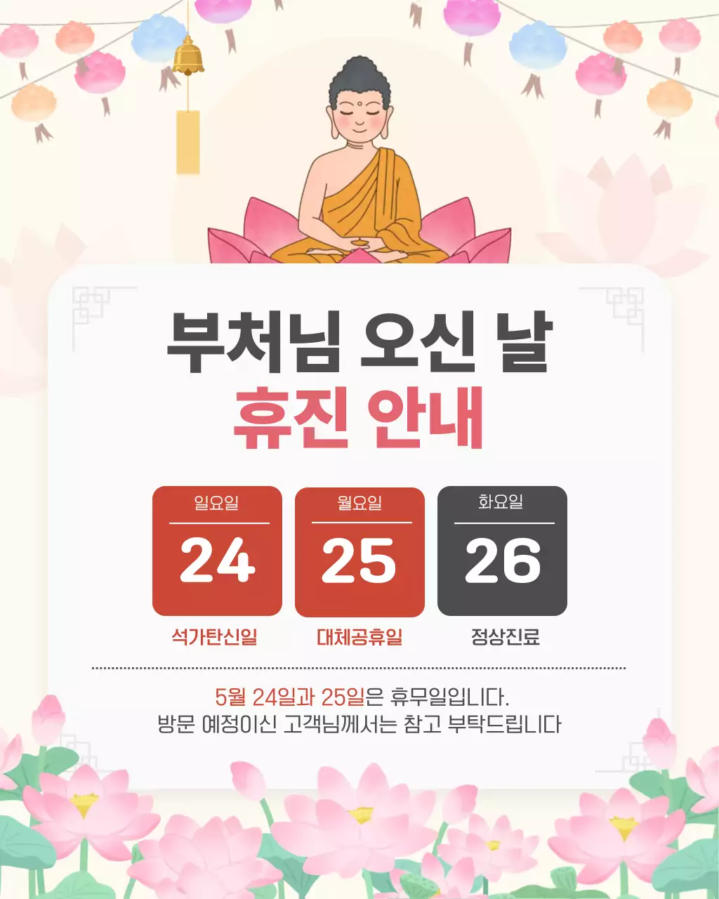 분홍색 깔끔 부처님 오신 날 휴진 안내