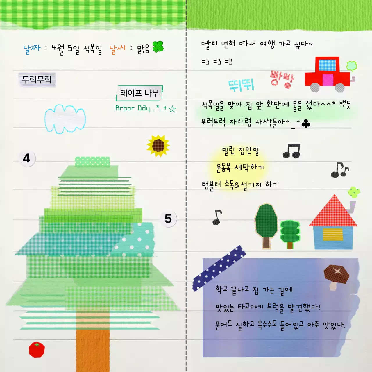 초록 심플 식목일 일기