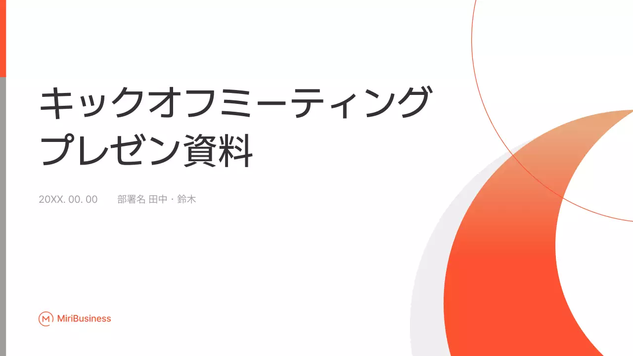 オレンジ シンプル ビジネス プレゼンテーション