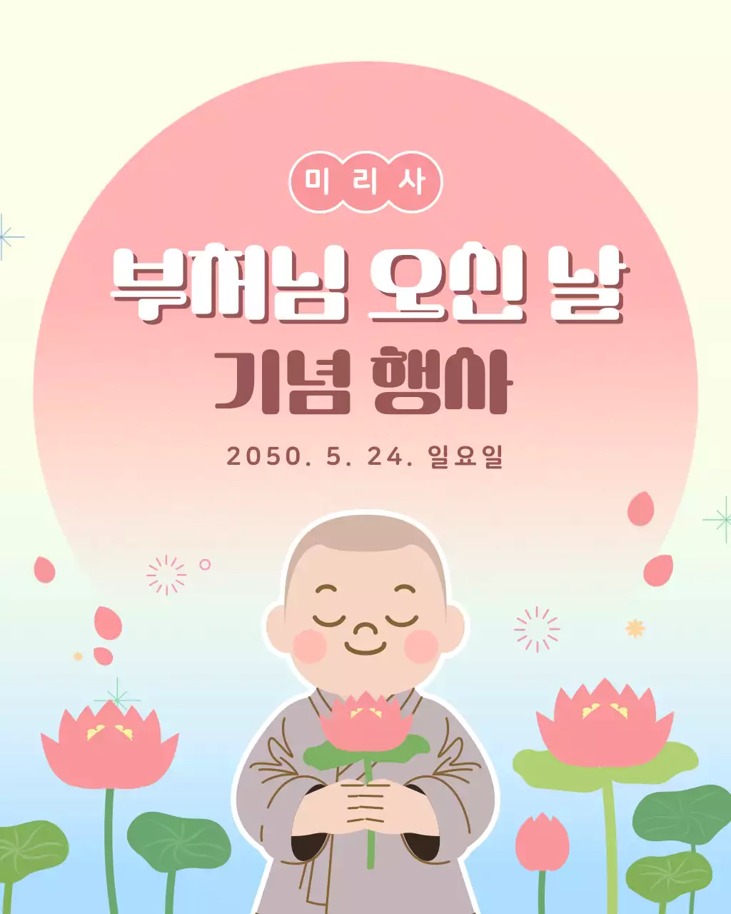 분홍색 아기자기한 부처님 오신 날 기념