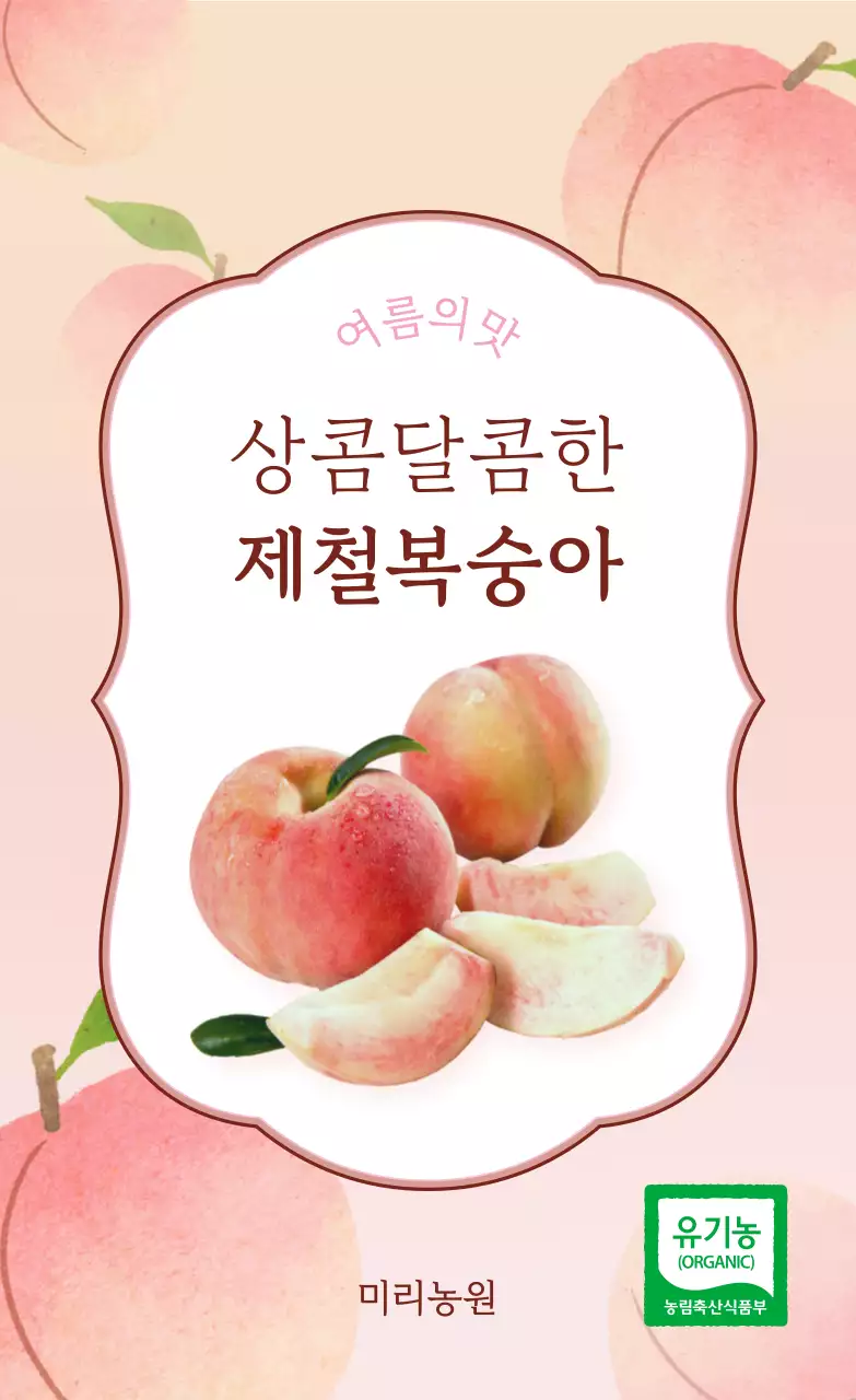 분홍색 아기자기한 복숭아 홍보