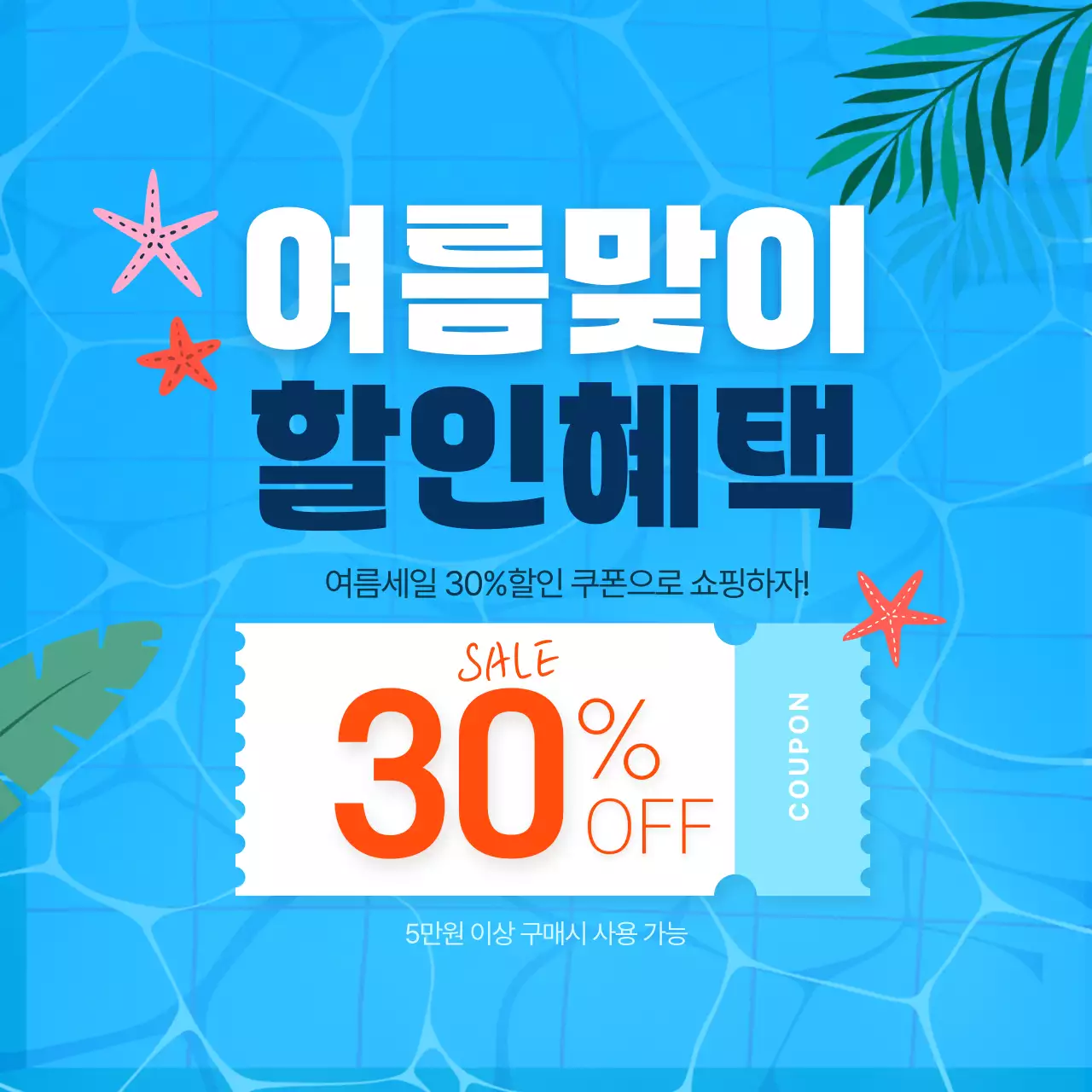 파랑 깔끔 여름세일 할인