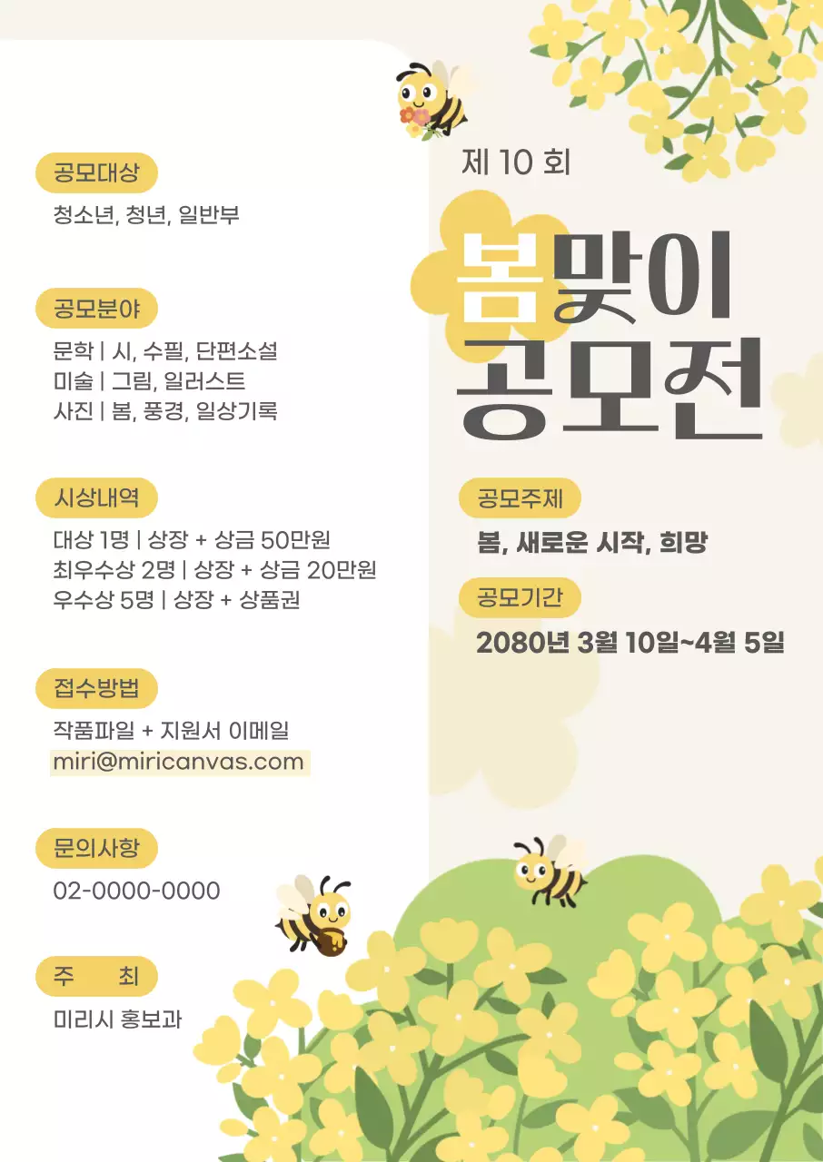 노랑 심플 봄맞이 공모전 안내