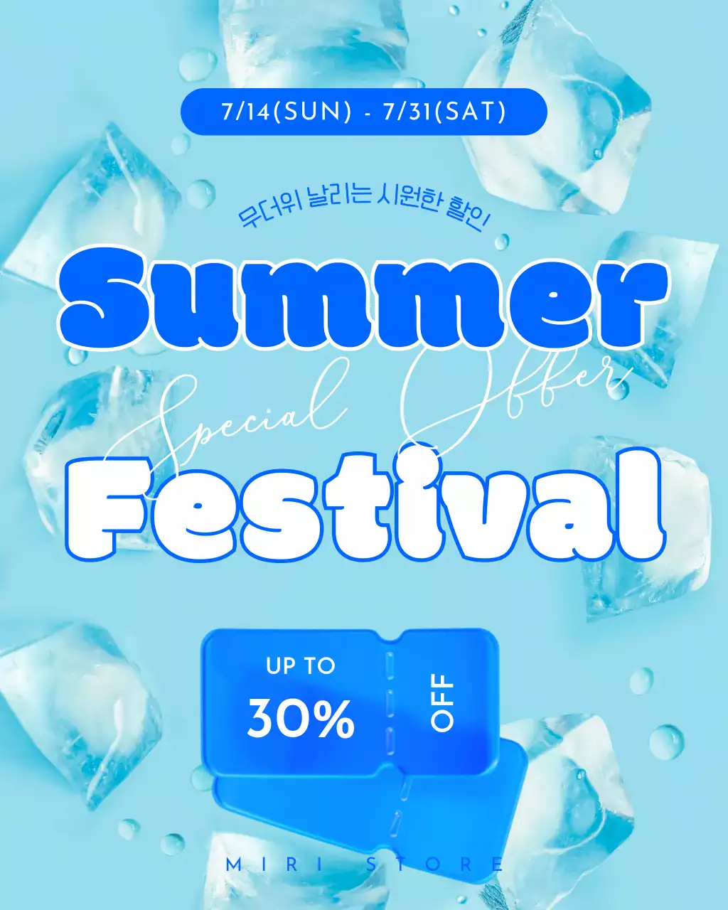 파란색 깔끔 여름 할인 행사 홍보